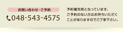 お問い合わせ・ご予約